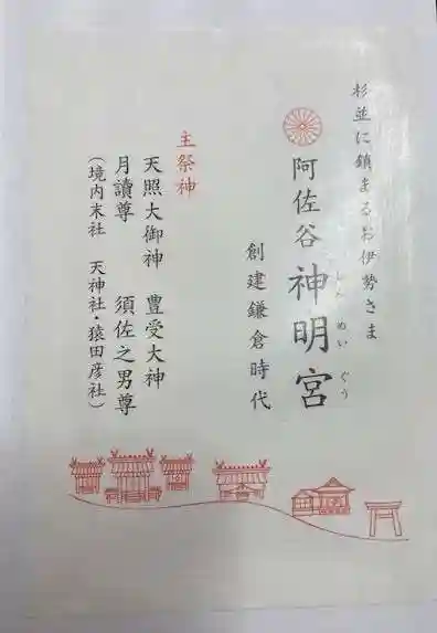 阿佐ヶ谷神明宮(東京都)