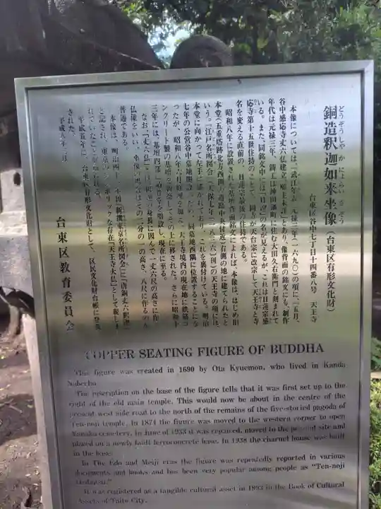 天王寺(東京都)