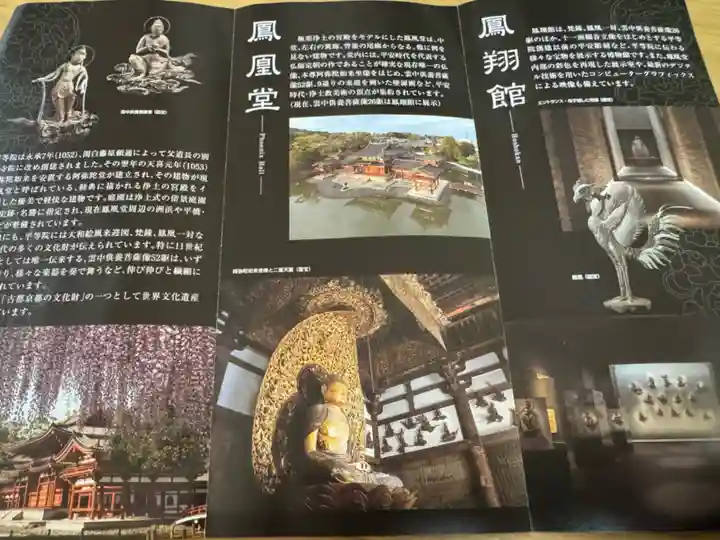 平等院(京都府)