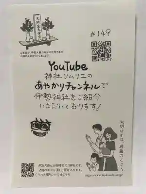 伊勢神社(栃木県)