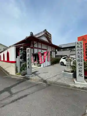 玉蔵院宝寿寺(愛媛県)
