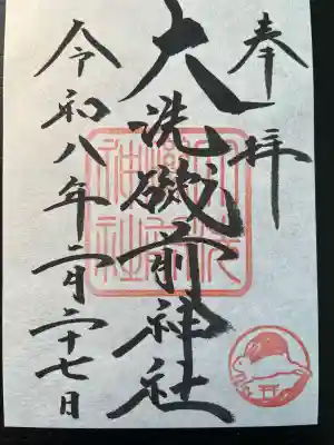 大洗磯前神社の御朱印