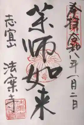 法案寺南坊(大阪府)