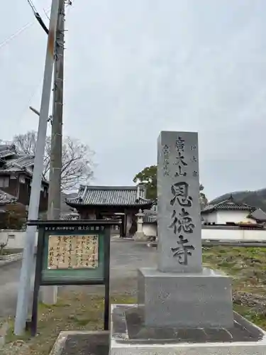 恩徳寺のその他建物