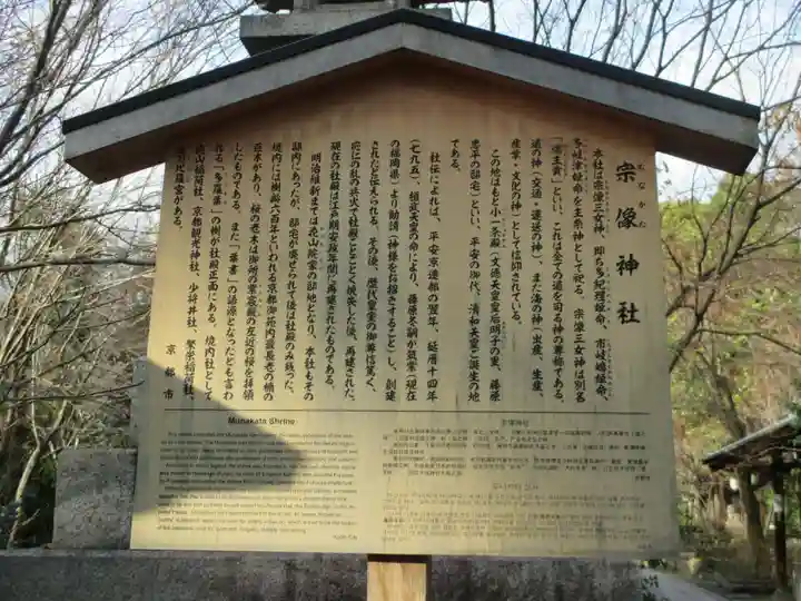 宗像神社(京都府)