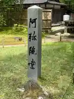 中尊寺 阿弥陀堂(岩手県)
