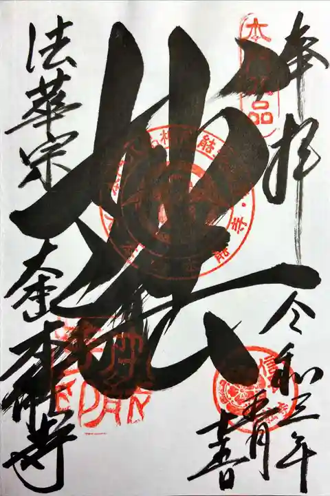 本能寺(京都府)