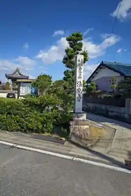 法光寺のその他建物