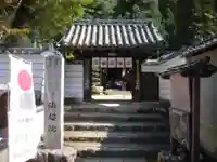 法起院の山門・神門