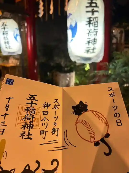 五十稲荷神社(栄寿稲荷神社)(東京都)