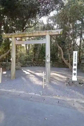 倭姫宮（皇大神宮別宮）の鳥居