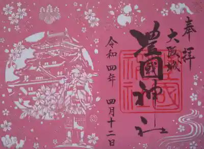 コロナ禍のためか、通常の御朱印も書置きのみだったため、せっかくなので桜の切り絵の御朱印を頂きました。