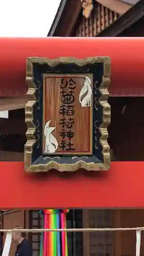 於菊稲荷神社のその他建物