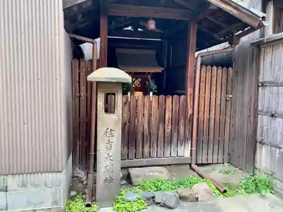 住吉大明神の末社・摂社