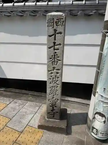 六波羅蜜寺の{uncategorized: "未分類", other: "その他", undefined: "問題あり", building: "その他建物", grave: "お墓", sacred_gate: "鳥居", guardian: "狛犬", statue: "像", buddha: "仏像", history: "歴史", nature: "自然", garden: "庭園", animal: "動物", pagoda: "塔", temizu: "手水舎", mountain_gate: "山門・神門", sanctuary: "本殿・本堂", subordinate: "末社・摂社", art: "芸術", scenery: "景色", jizo: "地蔵", ema: "絵馬", goshuin: "御朱印", omikuji: "おみくじ", items: "授与品その他", amulet: "お守り", goshuincho: "御朱印帳", eats: "食事", festival: "お祭り", votive_dance: "神楽", shichigosan: "七五三参", wedding: "結婚式", experience: "体験その他", initially: "初詣", around: "周辺", anti_infection: "感染症対策"}