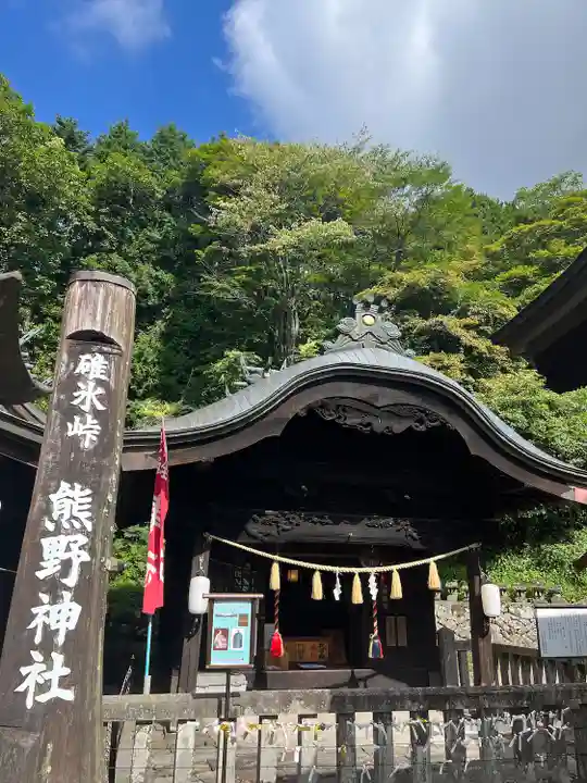 熊野皇大神社(長野県)