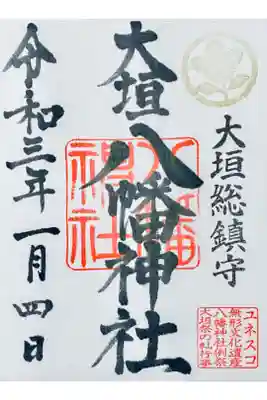 初詣にいただいた御朱印。