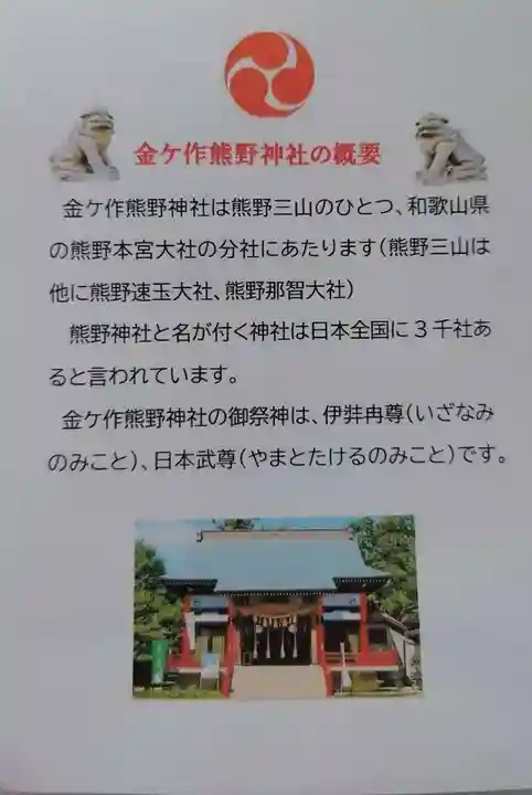 金ヶ作熊野神社の授与品その他