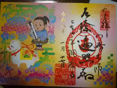 川崎大師（平間寺）の御朱印