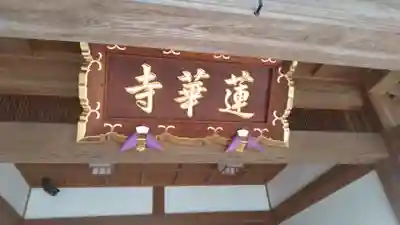 蓮華寺のその他建物