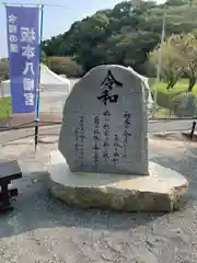 坂本八幡宮(福岡県)