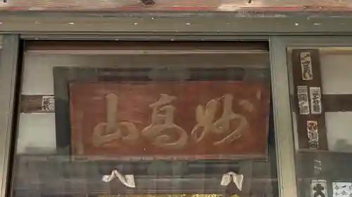 大聖院(高塚不動尊)(千葉県)