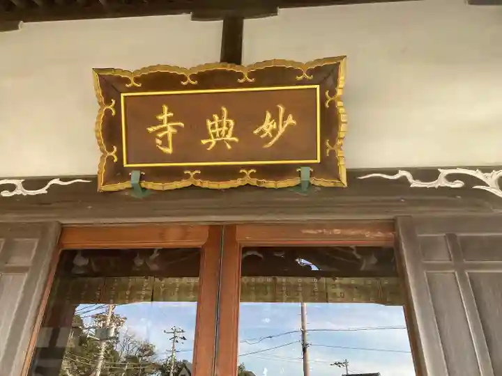 妙典寺のその他建物