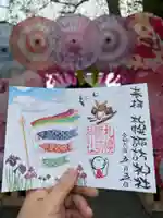 札幌諏訪神社の御朱印