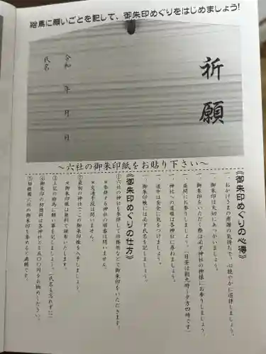 相模国総社六所神社の{uncategorized: "未分類", other: "その他", undefined: "問題あり", building: "その他建物", grave: "お墓", sacred_gate: "鳥居", guardian: "狛犬", statue: "像", buddha: "仏像", history: "歴史", nature: "自然", garden: "庭園", animal: "動物", pagoda: "塔", temizu: "手水舎", mountain_gate: "山門・神門", sanctuary: "本殿・本堂", subordinate: "末社・摂社", art: "芸術", scenery: "景色", jizo: "地蔵", ema: "絵馬", goshuin: "御朱印", omikuji: "おみくじ", items: "授与品その他", amulet: "お守り", goshuincho: "御朱印帳", eats: "食事", festival: "お祭り", votive_dance: "神楽", shichigosan: "七五三参", wedding: "結婚式", experience: "体験その他", initially: "初詣", around: "周辺", anti_infection: "感染症対策"}