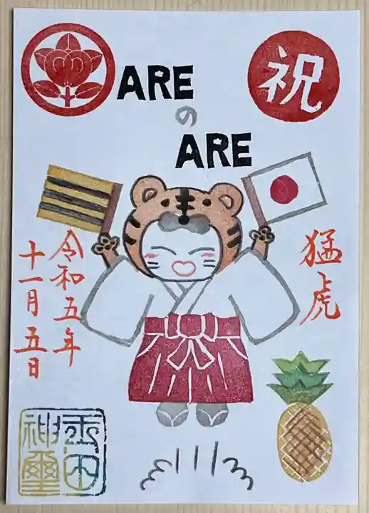 玉田神社(京都府)