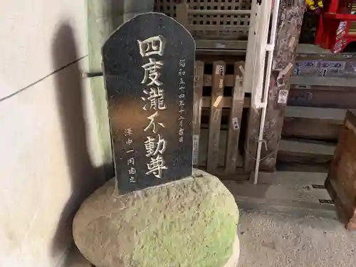 四度瀧不動明王(茨城県)