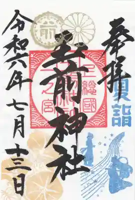 玉前神社(千葉県)