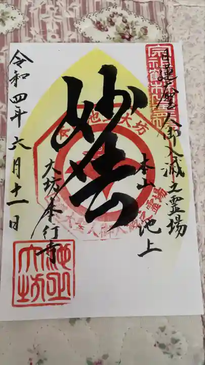 大坊本行寺(東京都)