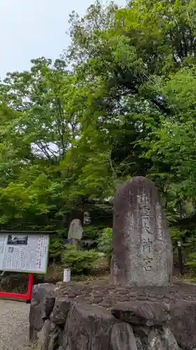 出雲大神宮(京都府)