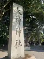 大神神社(奈良県)