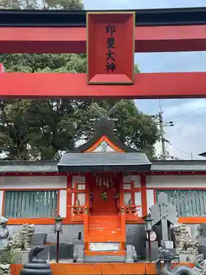 伏見稲荷本教間力教会(京都府)