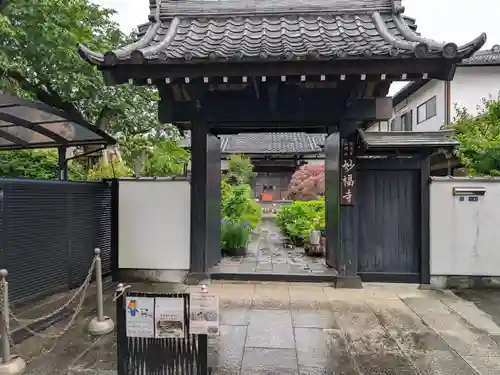 谷中 妙福寺(東京都)