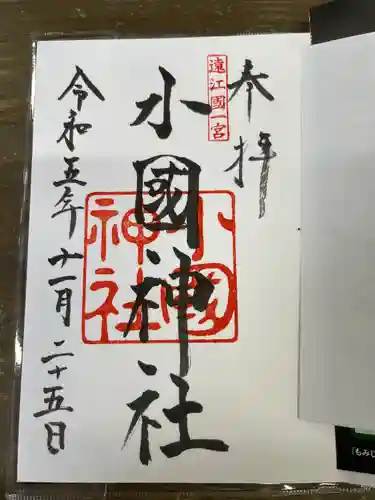 小國神社(静岡県)