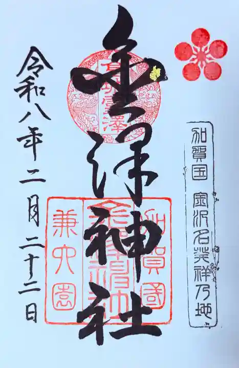 金澤神社の{uncategorized: "未分類", other: "その他", undefined: "問題あり", building: "その他建物", grave: "お墓", sacred_gate: "鳥居", guardian: "狛犬", statue: "像", buddha: "仏像", history: "歴史", nature: "自然", garden: "庭園", animal: "動物", pagoda: "塔", temizu: "手水舎", mountain_gate: "山門・神門", sanctuary: "本殿・本堂", subordinate: "末社・摂社", art: "芸術", scenery: "景色", jizo: "地蔵", ema: "絵馬", goshuin: "御朱印", omikuji: "おみくじ", items: "授与品その他", amulet: "お守り", goshuincho: "御朱印帳", eats: "食事", festival: "お祭り", votive_dance: "神楽", shichigosan: "七五三参", wedding: "結婚式", experience: "体験その他", initially: "初詣", around: "周辺", anti_infection: "感染症対策"}