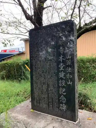 光厳寺の歴史