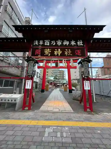 鷲神社(東京都)