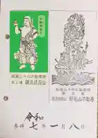 成田山横浜別院延命院(神奈川県)