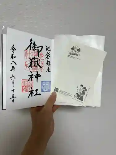 池袋御嶽神社の御朱印