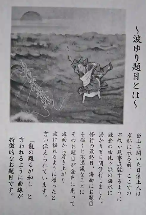 妙顯寺(妙顕寺)の授与品その他