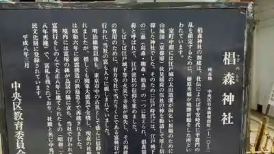 椙森神社の歴史