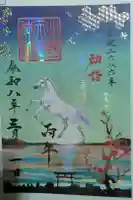 北野天満神社の御朱印