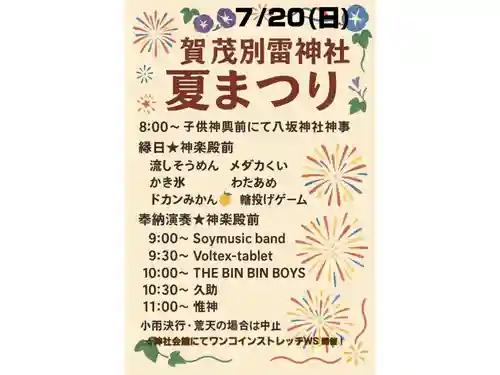 賀茂別雷神社(栃木県)