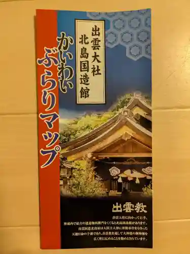 出雲大社北島国造館 出雲教(島根県)