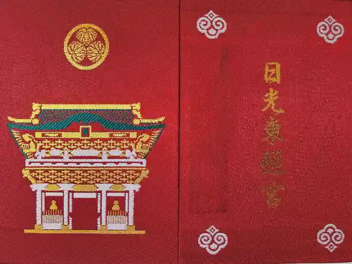 日光東照宮の御朱印帳