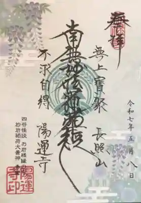 月替わりの御首題 歌がシールタイプ